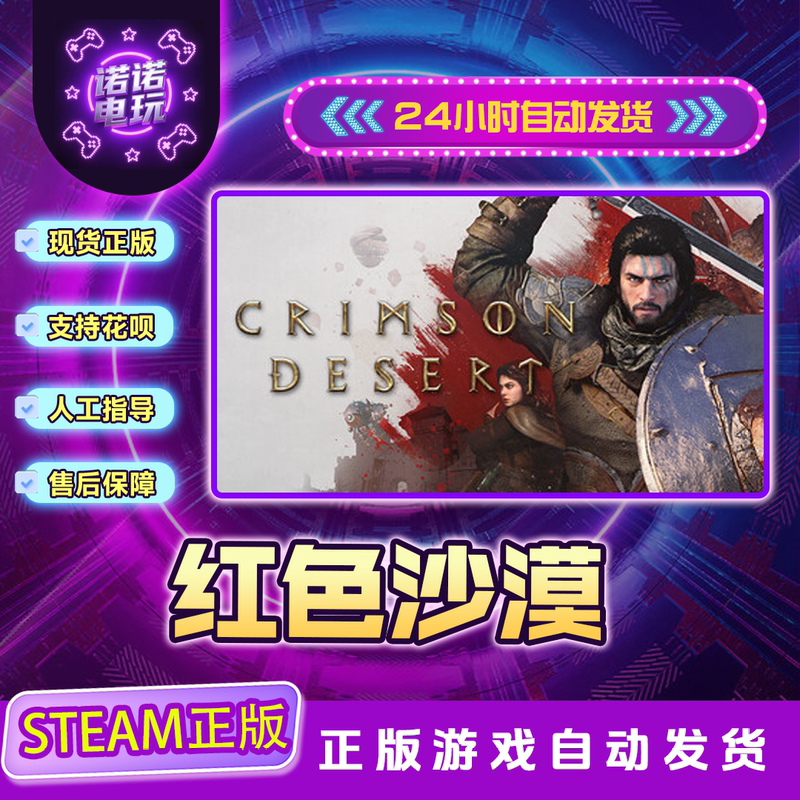 Red Desert Steam Friend Gift Cd Key China Region Gift Steam Genuine Product in Stock