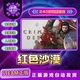 Red Desert Steam Friend Gift Cd Key China Region Gift Steam Genuine Product Added to Library