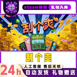 Scratch Your Itch! Steam Official Chinese Region Gift for Friends, Gift Addition to Your Library
