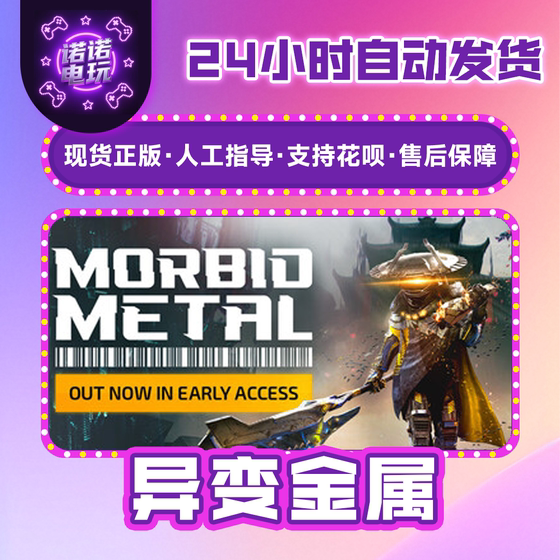Mutant Metal Steam Official China Region Gift for Friends, Gift Addition to Inventory