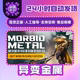 Mutant Metal Steam Official China Region Gift for Friends, Gift Addition to Inventory