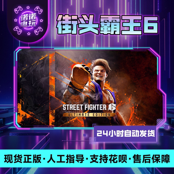 Steam Official Version Street Fighter 6 Street Fighter 6 China Region Friend Gift Activation Code Dlc Pass