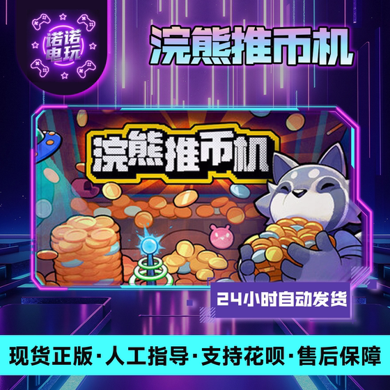Raccoon Coin Pusher Machine Steam Official Version for China Region - Add to Friends' Gifts