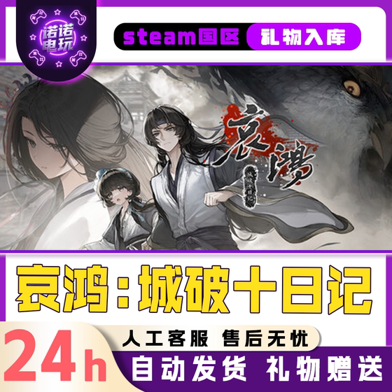 Aihong: Ten Days of City Fall Steam Official Version China Region Gift for Friends Gift Addition to Inventory