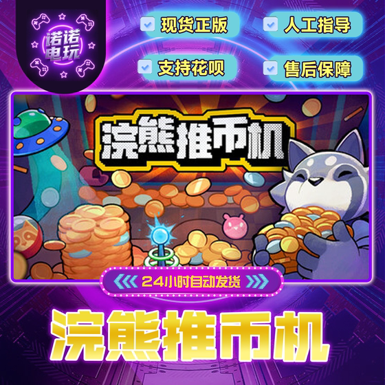 Raccoon Coin Pusher Machine Steam Official Version for China Region - Add to Friends' Gifts
