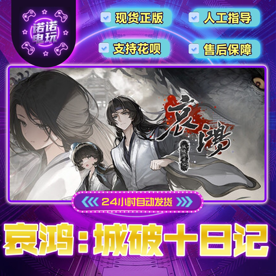 Aihong: Ten Days of City Fall Steam Official Version China Region Gift for Friends Gift Addition to Inventory