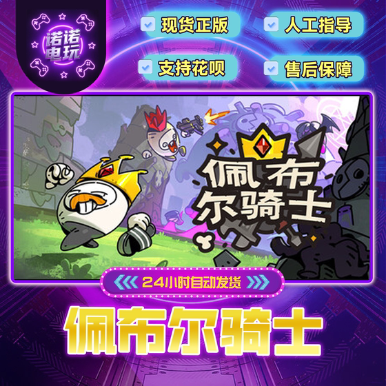 Pebble Knights Steam Officially Licensed Gift for Friends in China Region