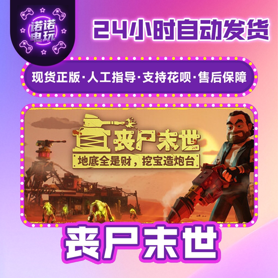 The Zombie Apocalypse: the Entire Underground Is Full of Treasures, Digging for Riches, Making Weapons, Steam Official Version, Gift for Friends, Gift Addition to the Library