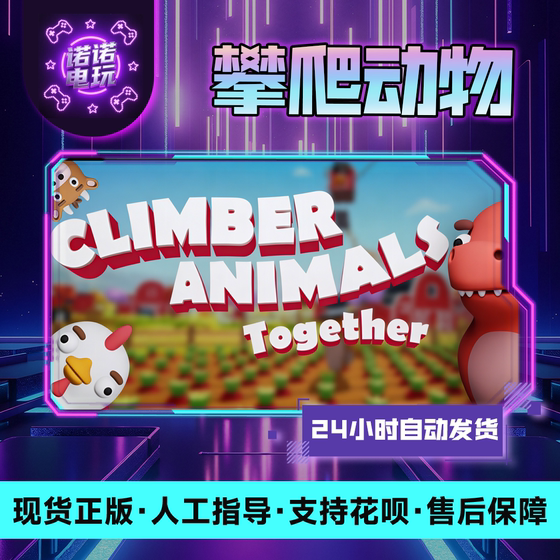 Climberanimals: Together - Official Steam Gift for China Region - Add to Friends Gift List