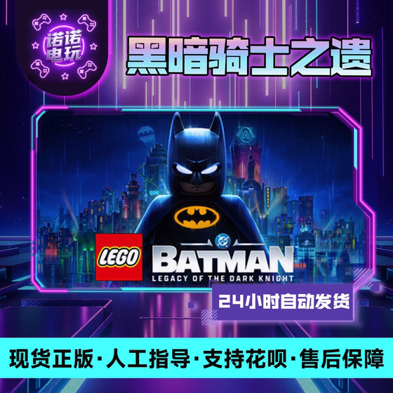 Lego Batman: the Dark Knight Returns Steam Official Chinese Region Gift for Friends, Gift Addition to Collection