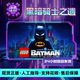 Lego Batman: the Dark Knight Returns Steam Official Chinese Region Gift for Friends, Gift Addition to Collection