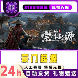 Zongmen Origin Steam Official Version China Region Gift for Friends Gift Addition to Inventory