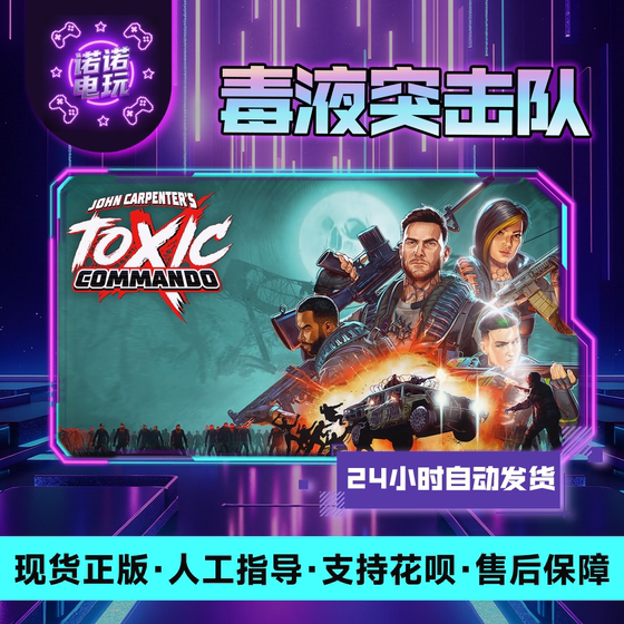 Venom Strike Team John Carpenter's Venom Strike Team Steam Official China Region Gift for Friends