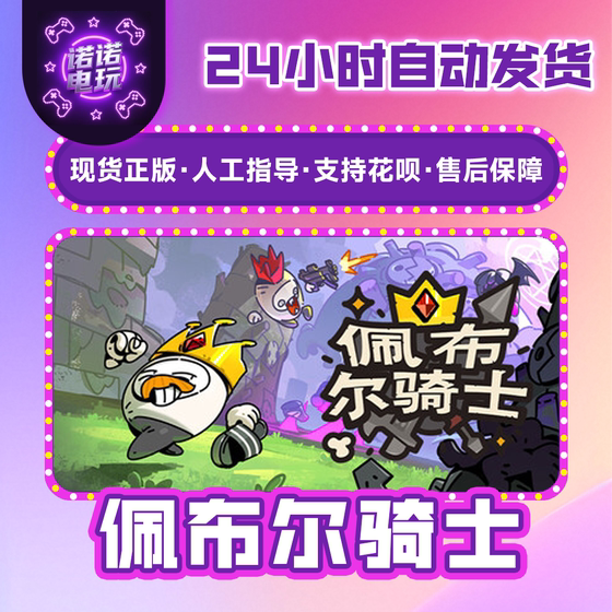 Pebble Knights Steam Officially Licensed Gift for Friends in China Region