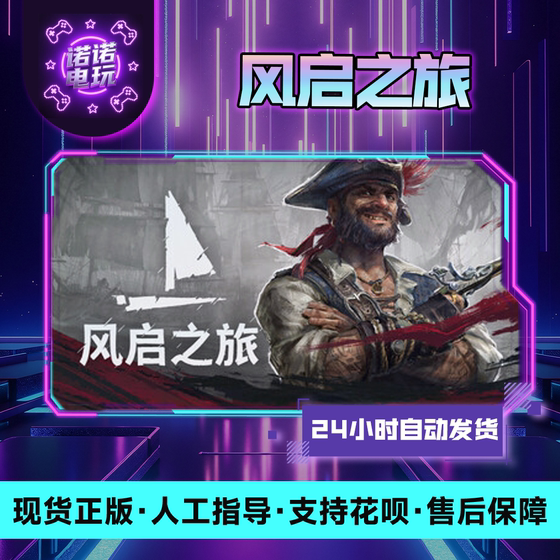 Windrose: Journey of Windrose Steam Official China Region Gift for Friends, Gift Addition to Inventory