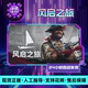 Windrose: Journey of Windrose Steam Official China Region Gift for Friends, Gift Addition to Inventory