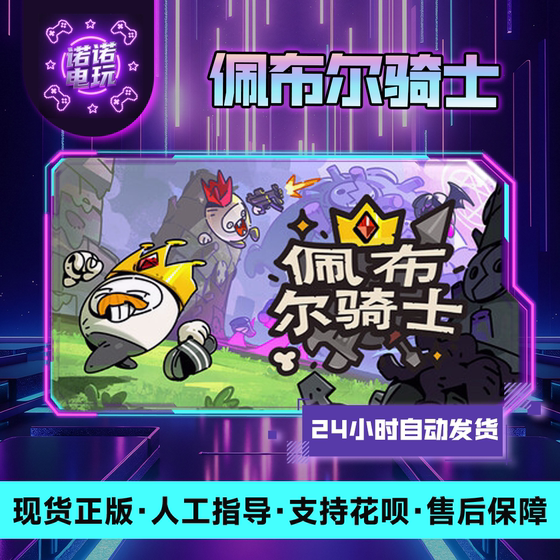Pebble Knights Steam Officially Licensed Gift for Friends in China Region