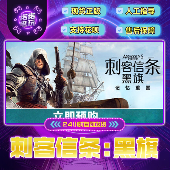 Steam Official Assassin's Creed: Black Flag Memory Reset Edition China Region Gift Code Activation Code Inclusion in Library