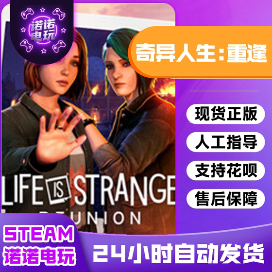 Life Is Strange: Reunion Steam Official Version for China Region, Friend Gift Added to Library