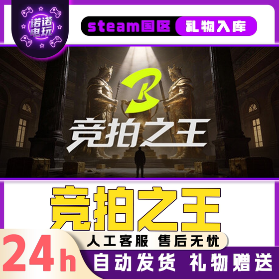 King of Auctions Bidking Steam Official Chinese Region Gift for Friends, Gift Addition to Inventory