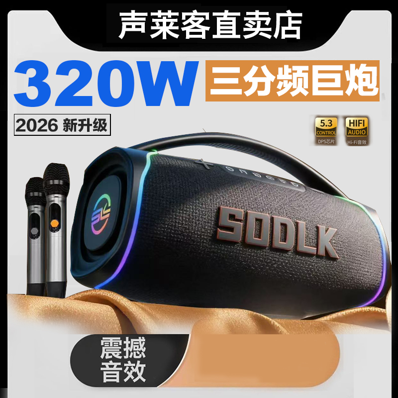 Sodlk Soundleike 26 Years 320W High Volume High-Quality Bluetooth Speaker Outdoor Karaoke Square Dance Heavy Bass Subwoofer
