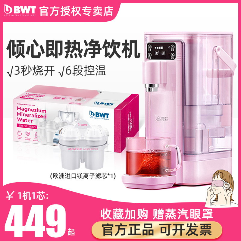 Germany BWT instant hot water purification bar home office fast hot desktop small water purifier purification heating All