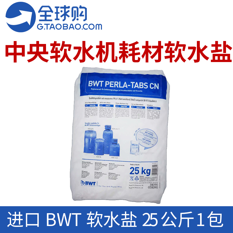 Beishi bwt water softener salt nanopass filter central water purifier activated carbon quartz sand carbon rod replacement consumables