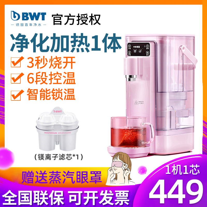 German BWT instant hot water dispenser home desktop direct drink heating All desktop small filter water purifier