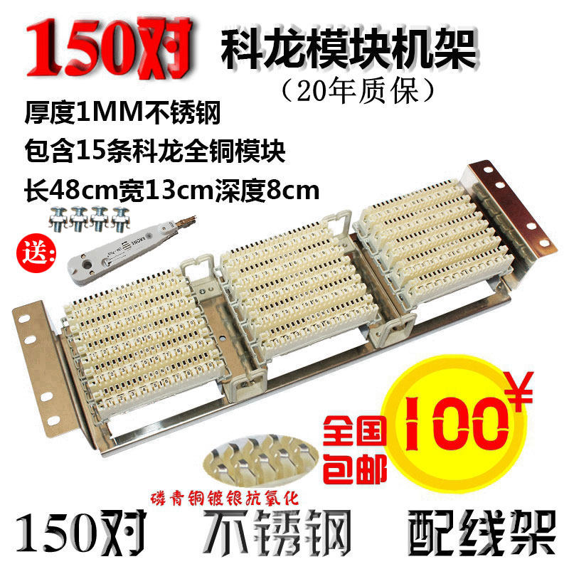 150 pairs of Kelong module telephone distribution frame 300-core VDF150 echo voice distribution frame 10 pairs of module clone strip