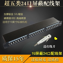 cat5e Category 5e 24-port shielded network patch panel gold-plated Category 6 48-port network patch panel cable management rack 1U