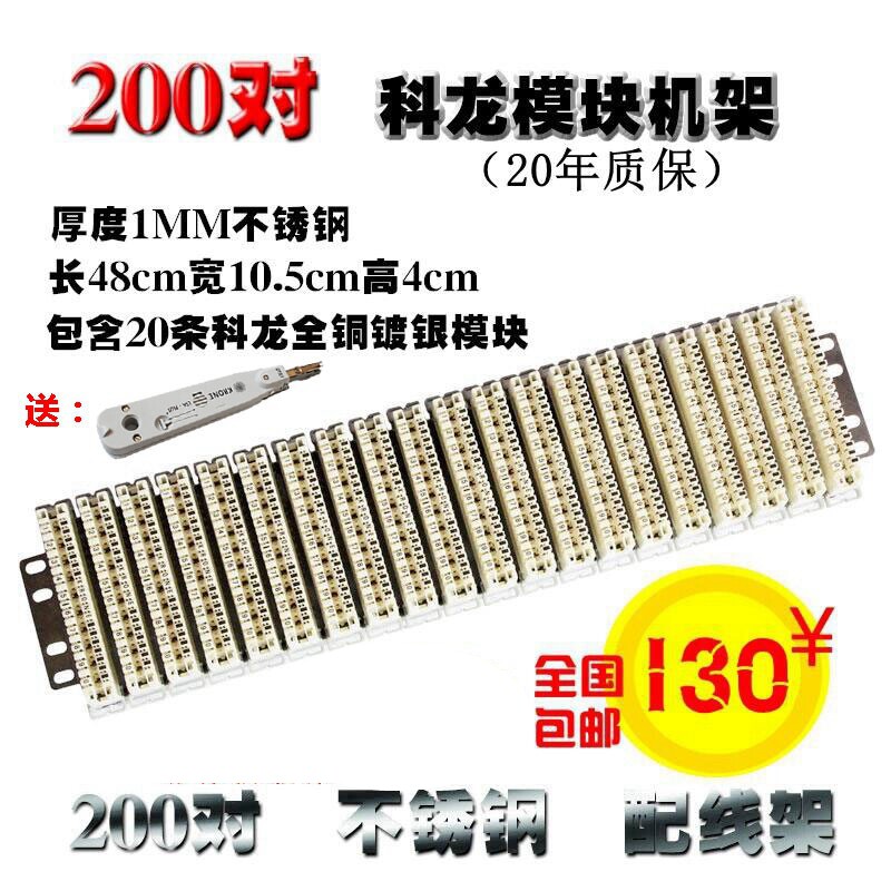 200 pairs of VDF coron modules Phone line frames Cologne 200 Back to voice line frame 10 pairs of modules clones