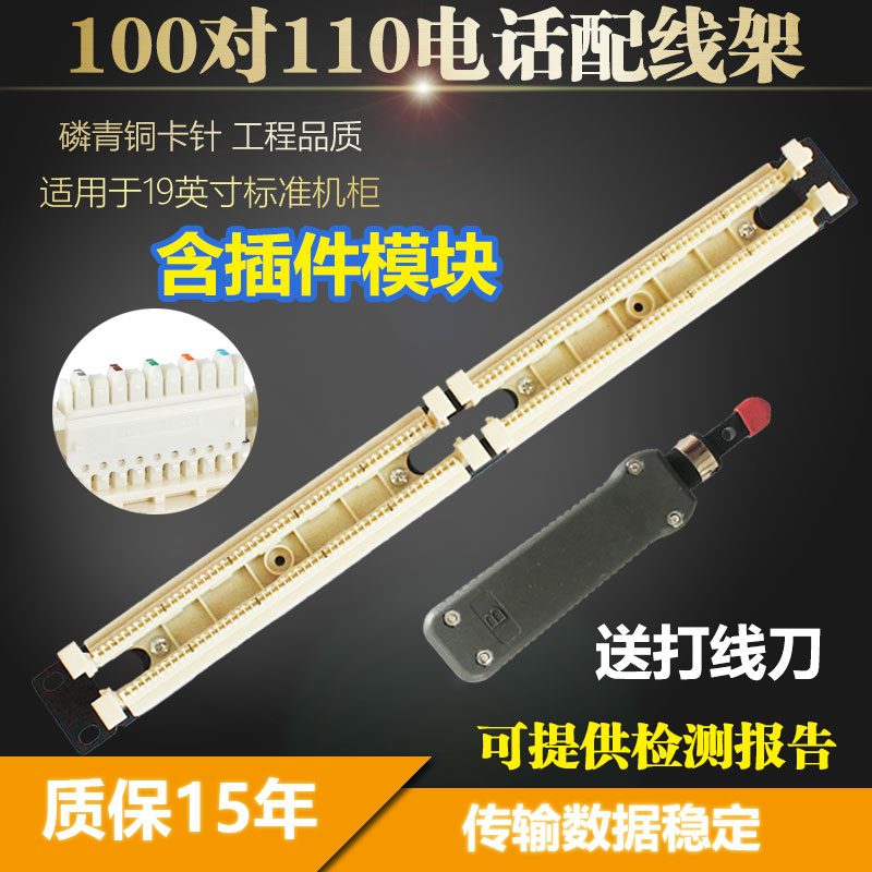 100 pairs of 110 telephone patch panels 110 patch panels Telephone jumper racks 100 pairs of voice patch panels contain modules