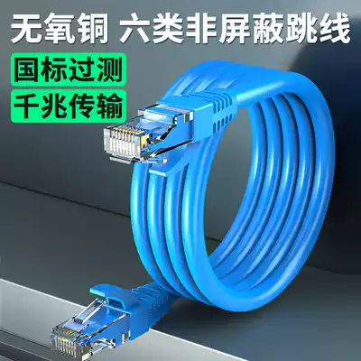 The national standard Super Six Category 6 gigabit network jumper oxygen-free copper finished wang lu xian 0 2 0 5 1 1 5 2 meters tested