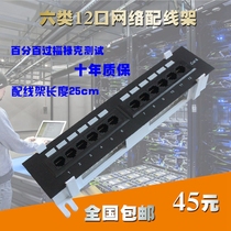 CAT6 six distribution frame 12-port network distribution frame 10-inch wall hanging and rack-mounted 12-port distribution frame management cable