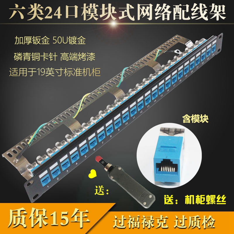 CAT6 six 24-port network patch panel cabinet 180 degree wire modular Gigabit Network cable patch panel over-testing