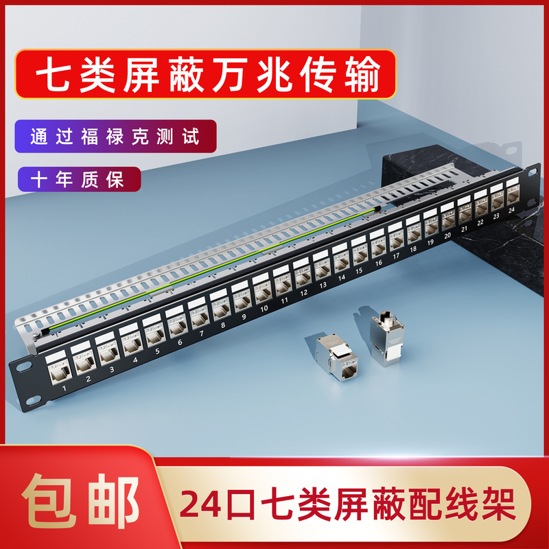 Category 7 24-Port Shielded Network Patch Panel Cat6 Super Category 6 19inch Shielded 48-Port Patch Panel Cable Management Rack 1U