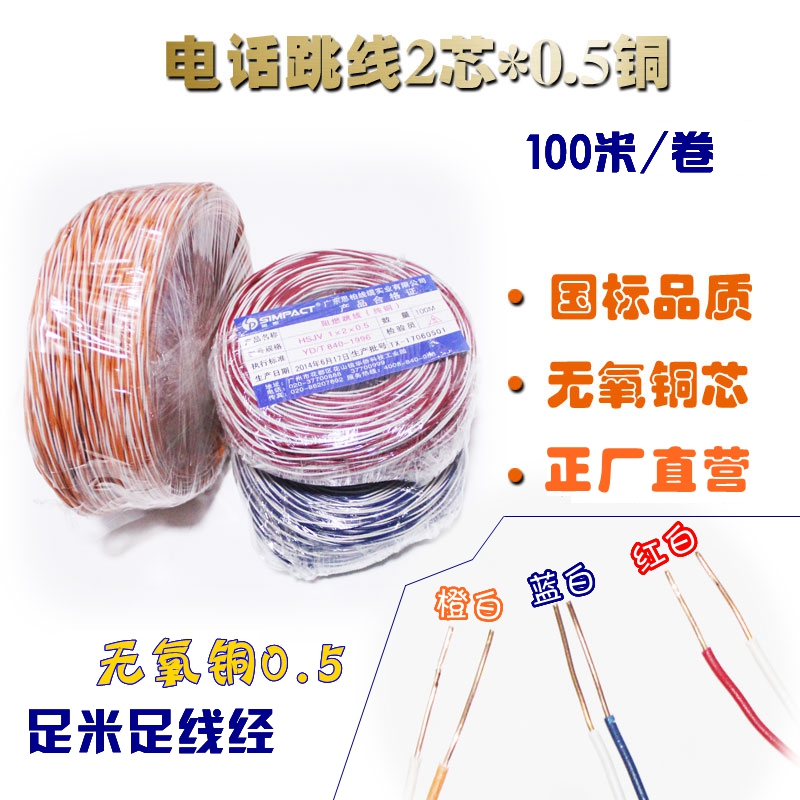 National standard telephone line 2-core pure copper 0 5 red and white jumper Blue and white telephone line RJ11 telecommunications room telephone jumper