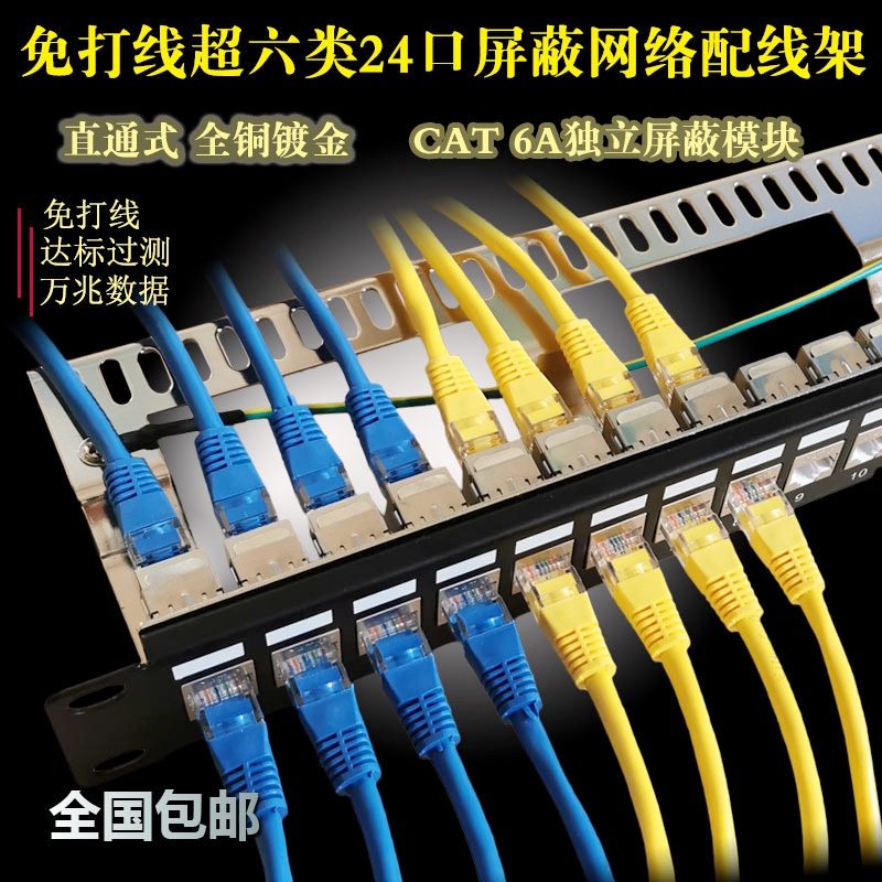 Cat6A Category 6A 24-Port Shielded Punch-Free Network Patch Panel Category 7 Straight-Through Network Cable Patch Panel Cable Management Rack