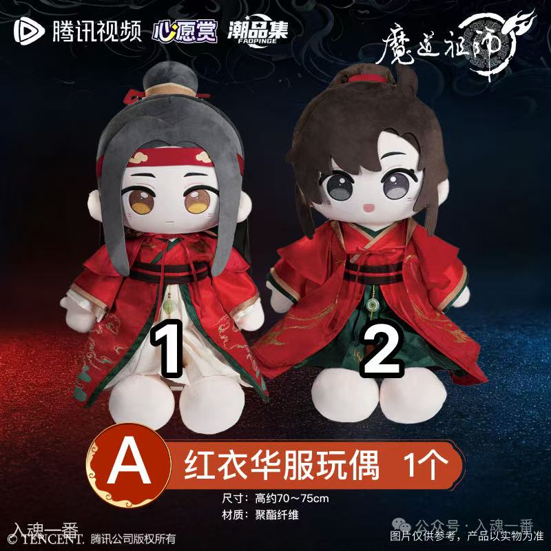 正版魔道祖師魏無羨藍忘機毛絨娃娃磁力賞一番賞團子公仔組合收藏系列