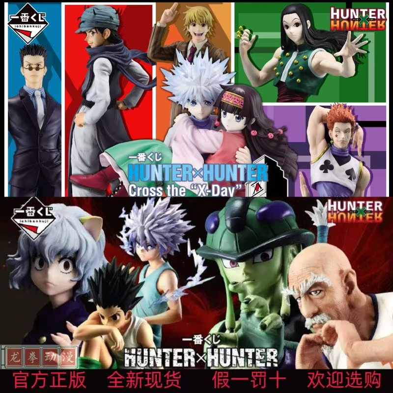 Full-Time Hunter Ichiban Prize Ant King Meiruim President Nitro Xiao Jie Kageyama Catwoman Yupia Puf