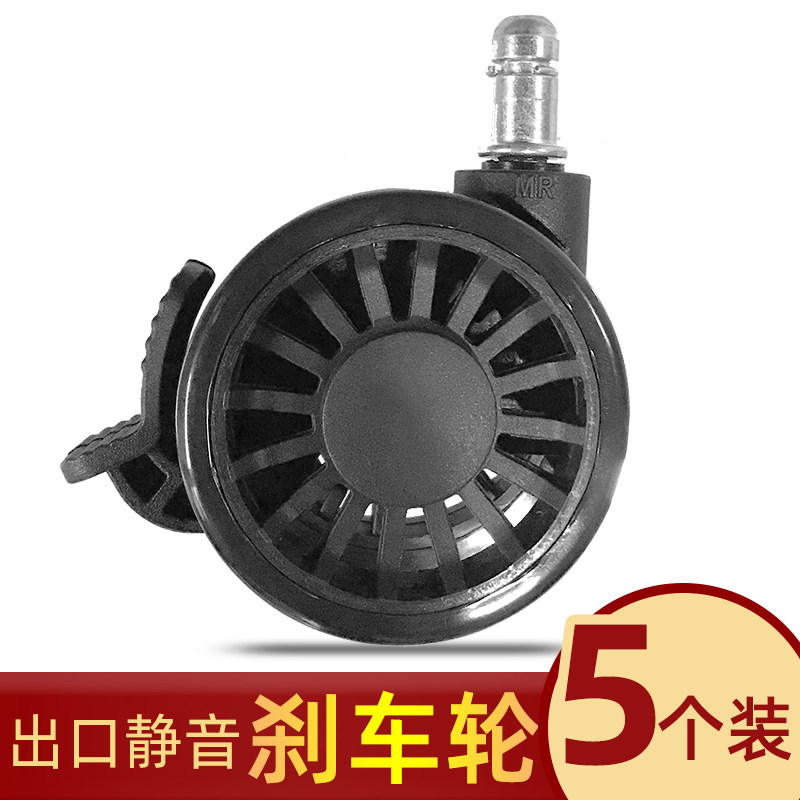 Computer chair Brake wheel Staff chair socket Universal wheel Gaming chair wheel Movable wheel Steering wheel Accessories