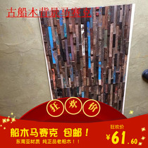 Old ship wood weathered wood background wall Mosaic living room entrance background wall Bar teahouse retro decoration materials