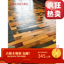 Ancient boat flooring manufacturers direct selling household bedroom wear resistant waterproof ship warm and environmentally friendly solid wood flooring