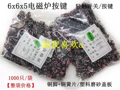 6x6x5 lightweight switch induction cooker button Red head TV electronic scale button 6*6*5 Whole package price