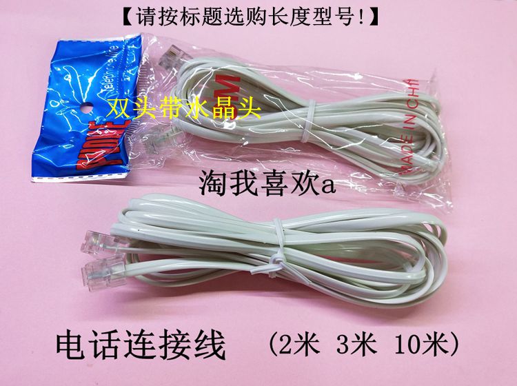 Telephone line 10 meters telephone line double-ended line two-ended crystal head telephone connection line telephone accessories