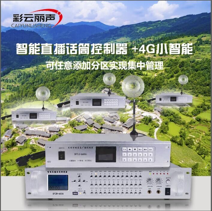 4G Remote intelligent controller mobile phone APP computer control partition management wireless power called one-key-call warning