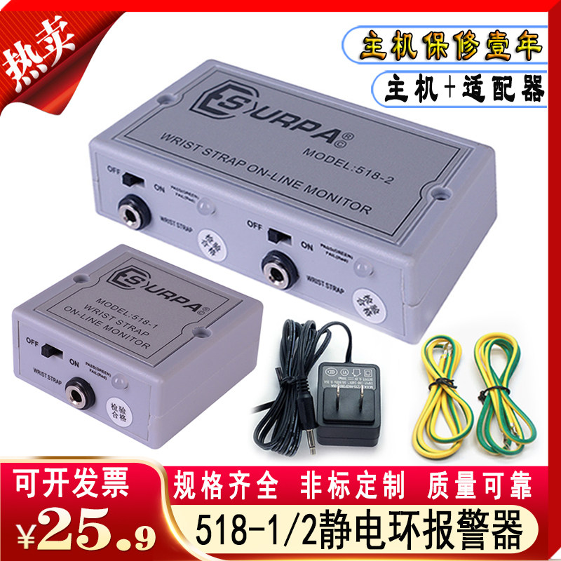 Supply 518-1 anti-static ring wrist guard alarm 2 single and double station online detector acousto-optic monitor