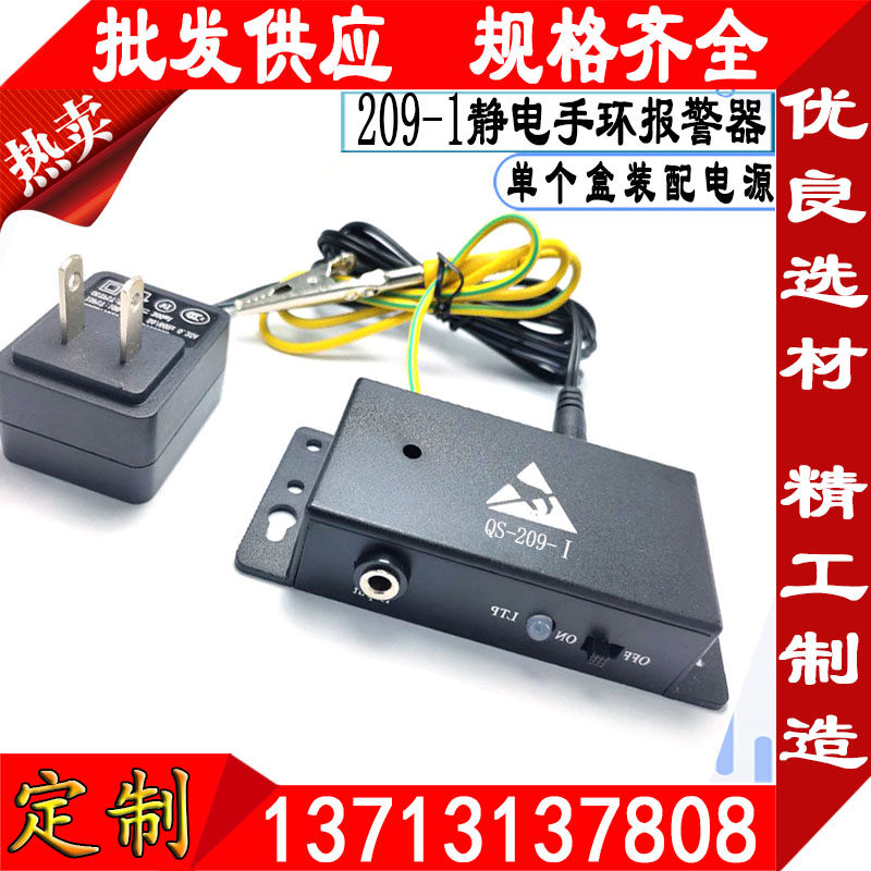 Supply 209-1 anti-static wrist guard alarm one drag 1 electrostatic ring line monitor single station monitor