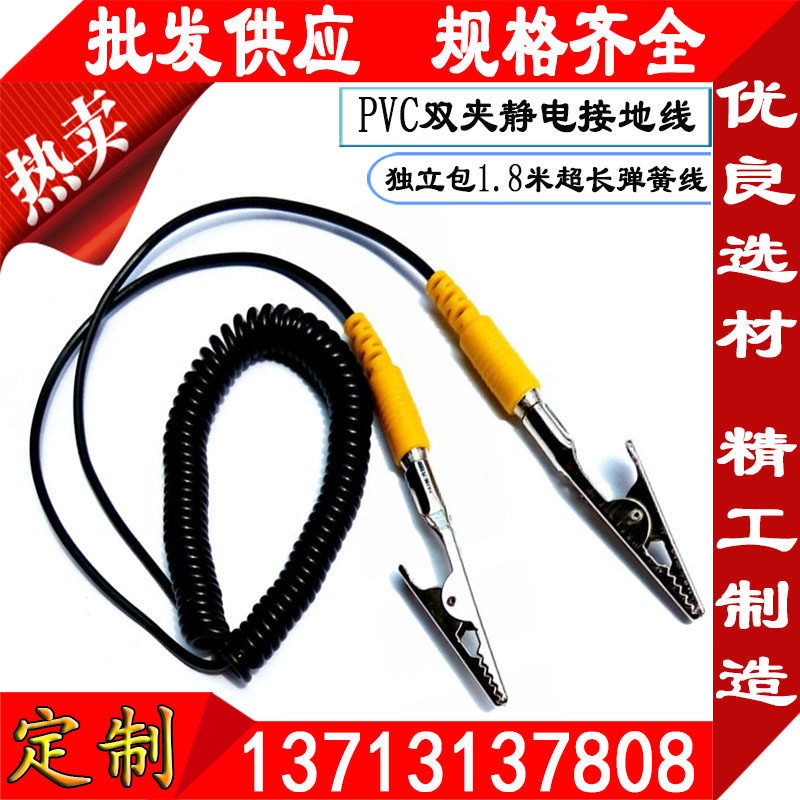 Spot pvc1m8 two-end clip anti-static buckle grounding wire custom 3M5 double crocodile mouth test connection conductive wire