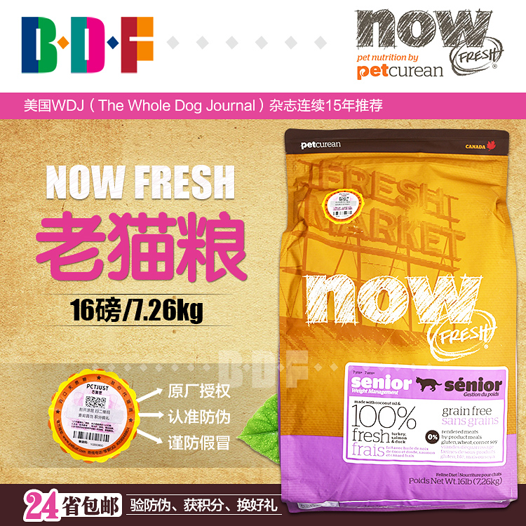 Beethoven Pet Canada NOW Old Cat Food Low Fat Natural Cat Grain No Grain Fresh Meat Cat Food 16 Lb